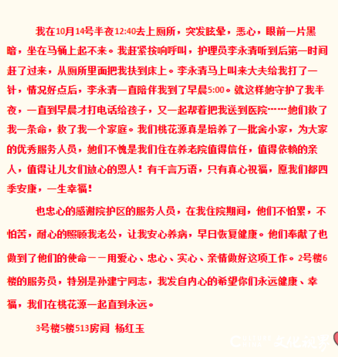 感谢信背后的故事——青岛城阳区社会福利中心值得信任，值得依赖