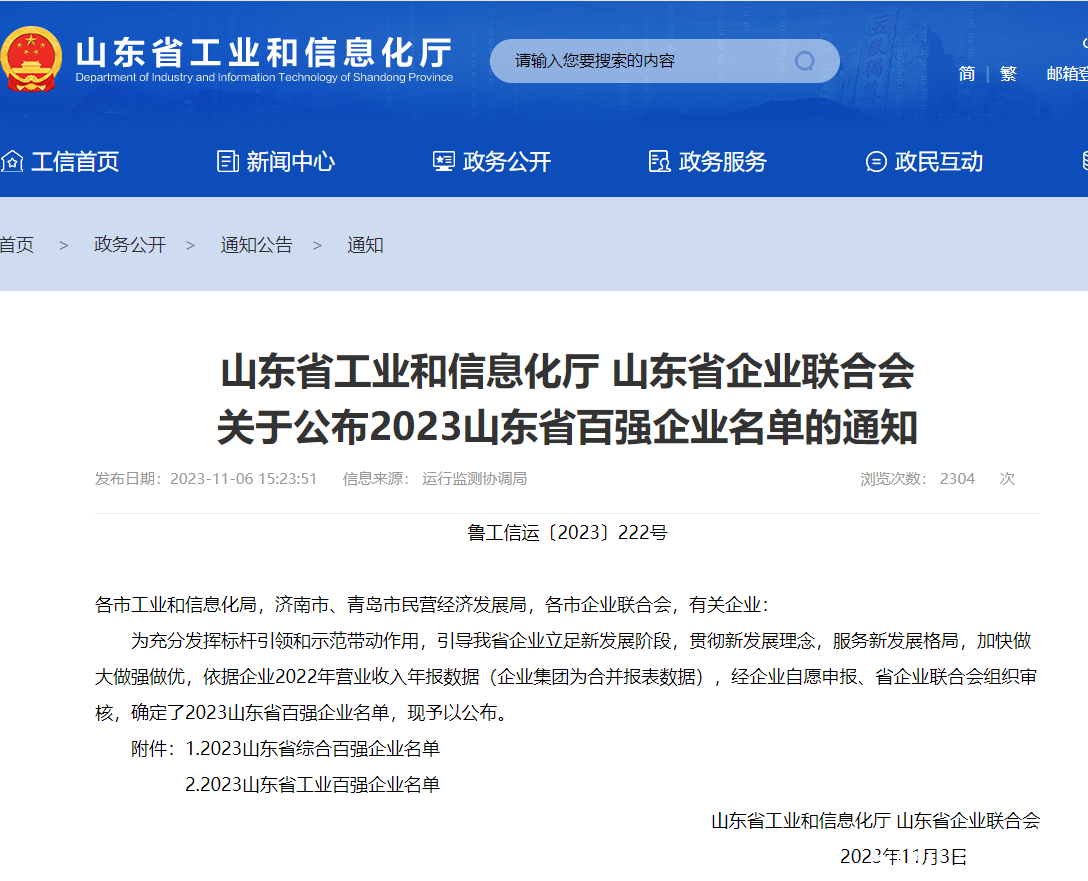 2023山东省百强企业名单公布，中建八局一公司排名再进2位