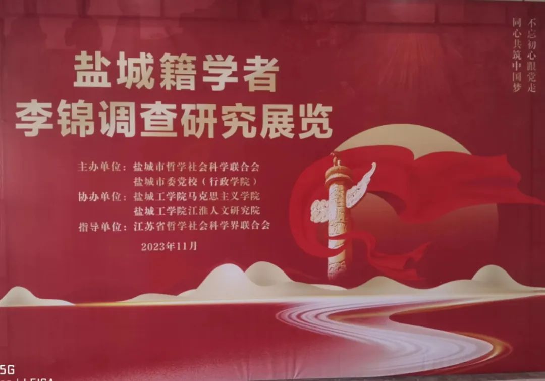 【李想集锦】（238）| 中国首个调查研究展览在江苏盐城举办，李锦首推调研36法