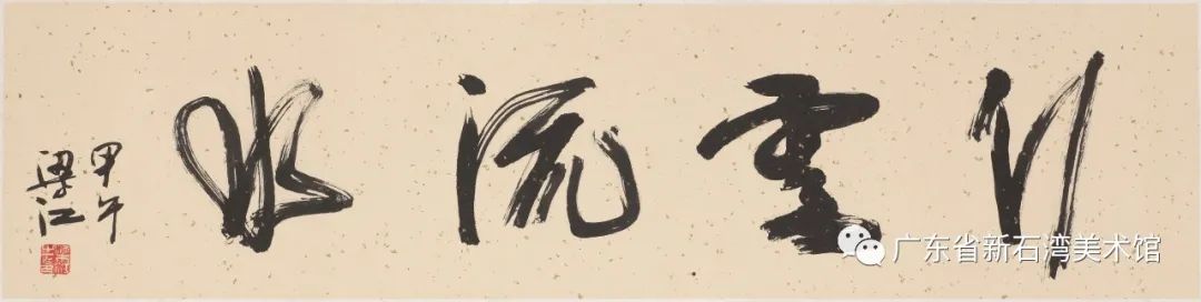 就在今日！梁江书法作品亮相“城市艺术季——广州国际公共艺术博览会”