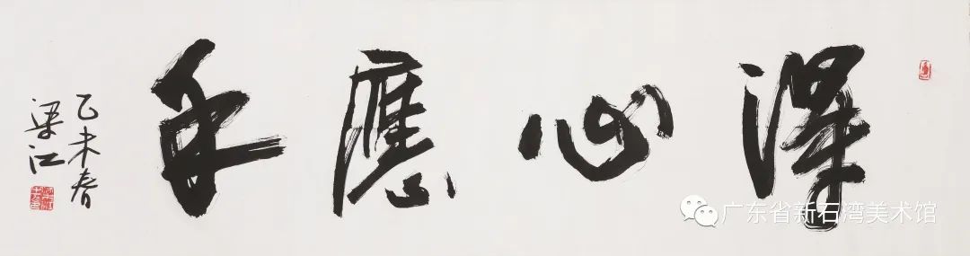 就在今日！梁江书法作品亮相“城市艺术季——广州国际公共艺术博览会”