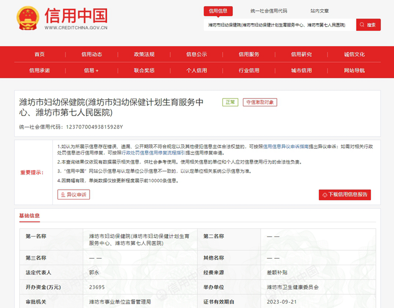 潍坊市妇幼保健院因违反《消毒管理办法》被罚