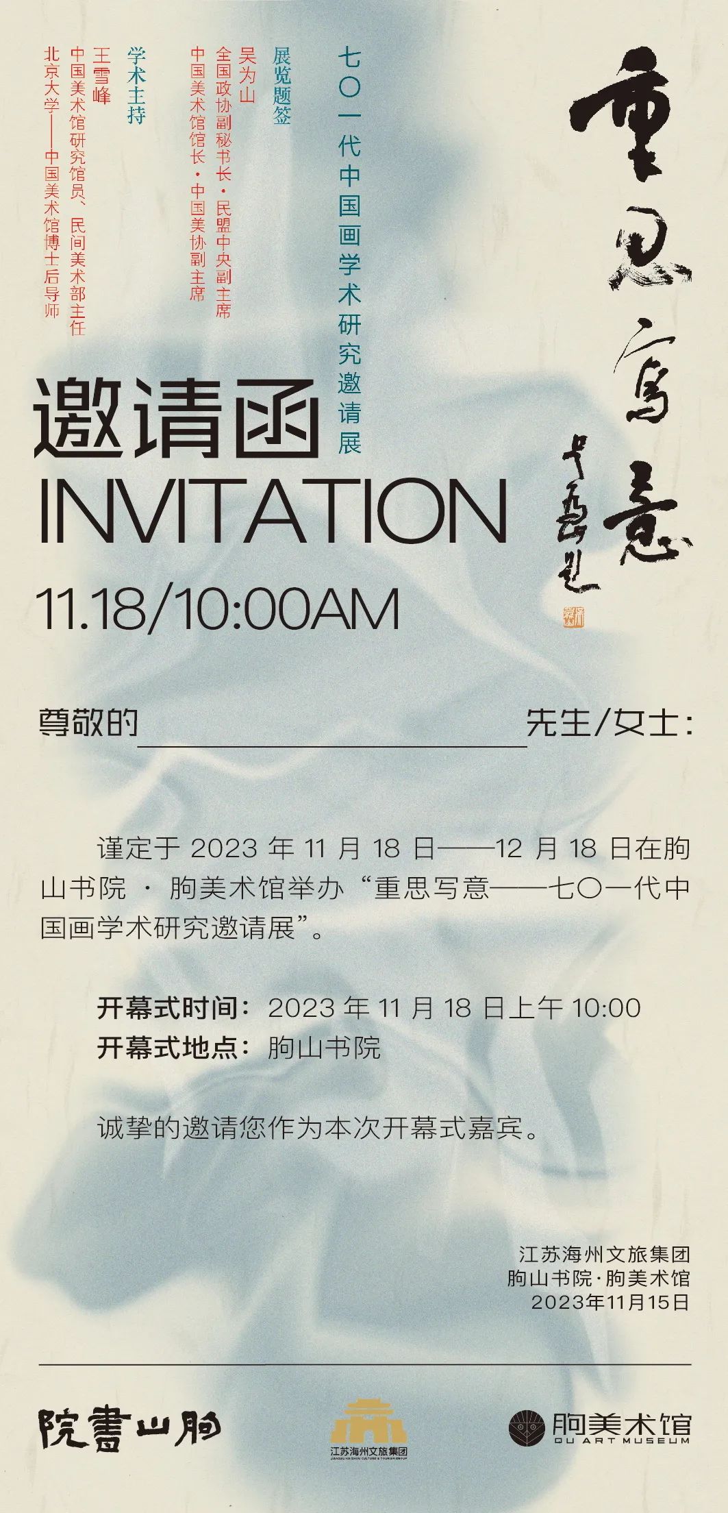 著名画家任清应邀参展，“重思写意——70一代中国画学术研究邀请展”明日将在连云港开幕