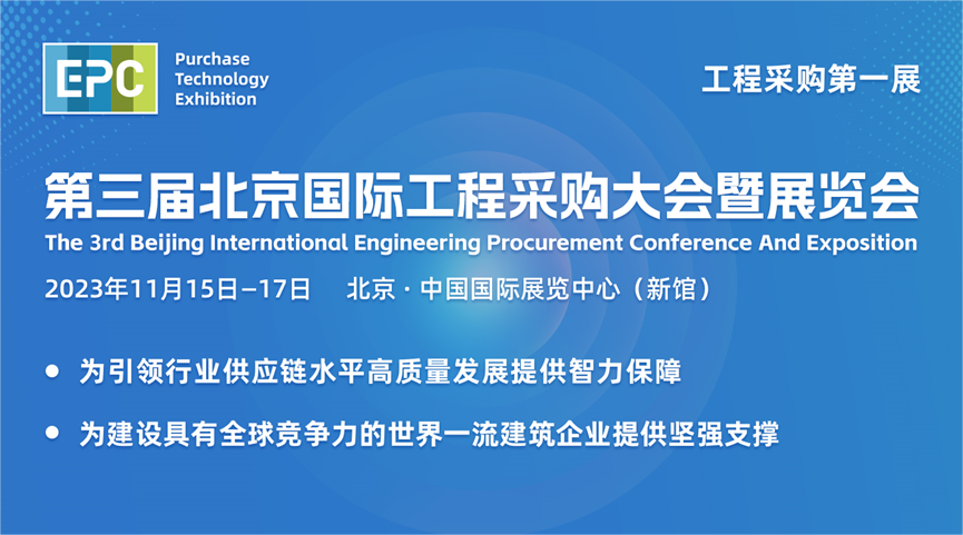 海尔智慧楼宇惊艳亮相第三届北京国际工程采购大会，打造智慧低碳新名片