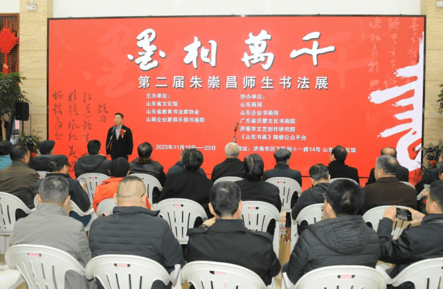 “墨相万千——第二届朱崇昌教授师生书法展”在济南开幕