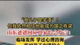 对话山东青岛火出圈的“理想爸爸”：希望家长都能对自己的孩子充满信心