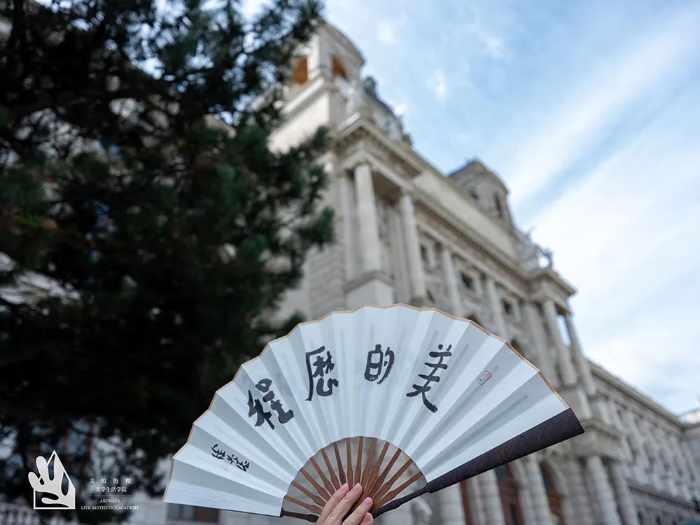 “美的历程·德奥艺术之旅”第一程，艺术与音乐之城——维也纳