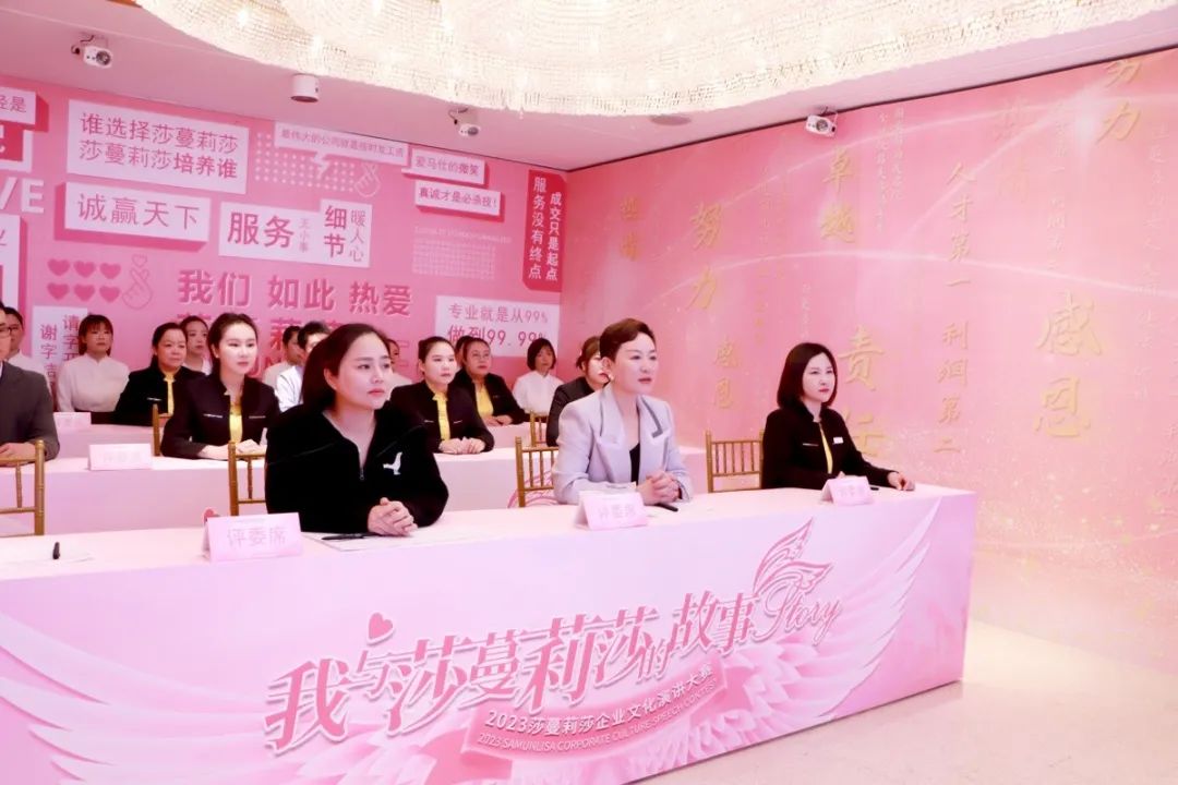 2023莎蔓莉莎企业文化演讲大赛火热开启