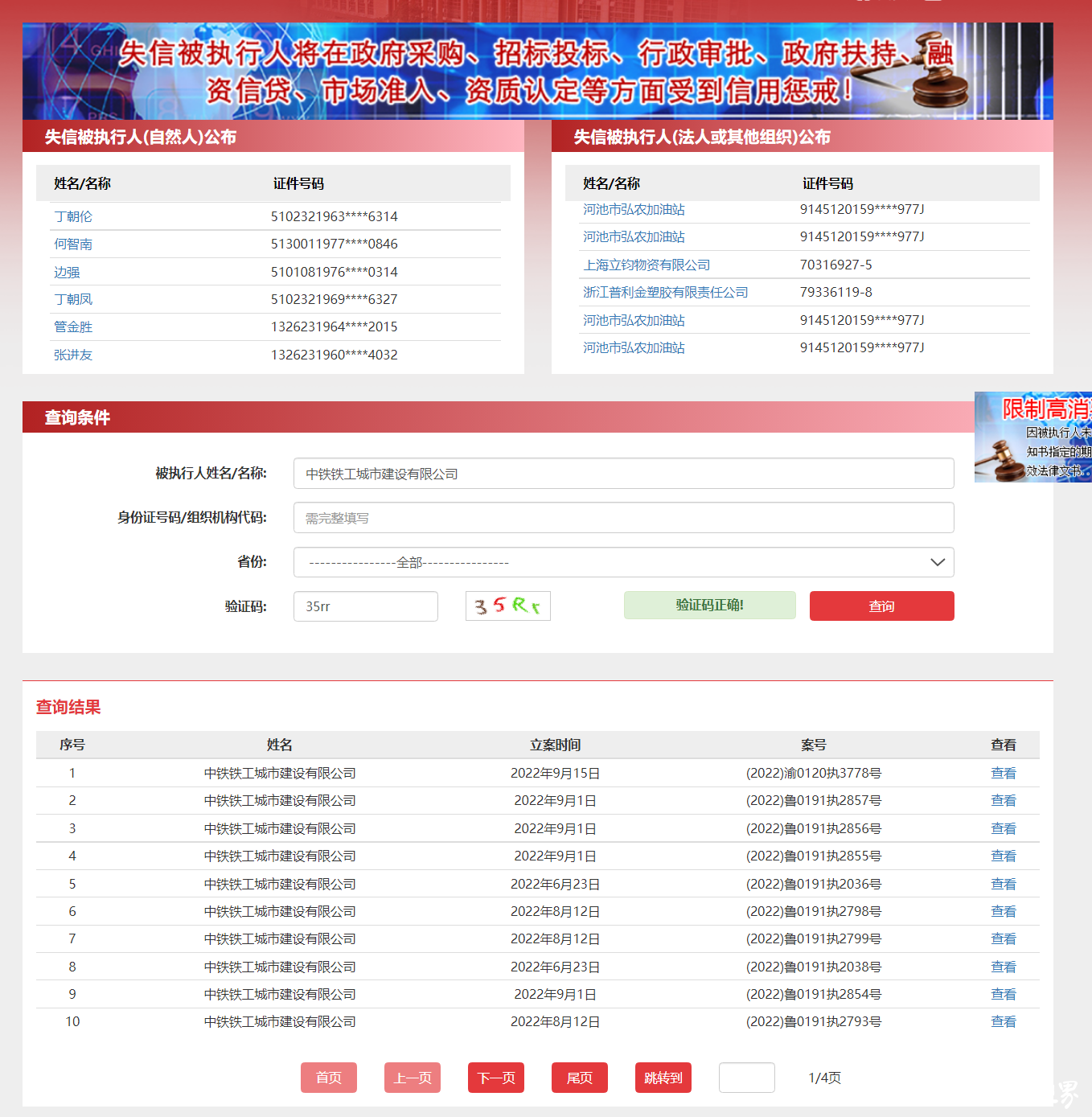 中铁铁工城市建设有限公司新增被执行人信息，执行标的77.8万元，该公司现存多条失信被执行人信息及限制消费令