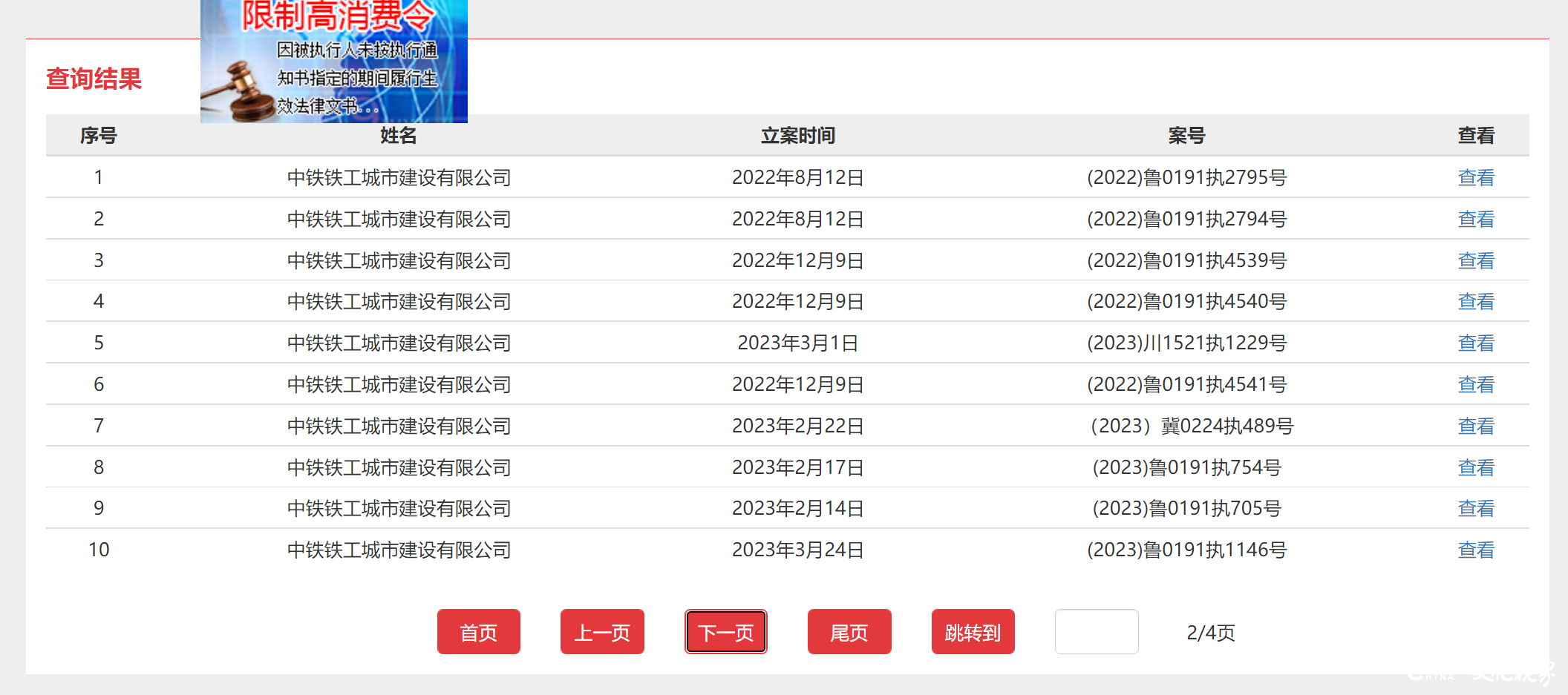 中铁铁工城市建设有限公司新增被执行人信息，执行标的77.8万元，该公司现存多条失信被执行人信息及限制消费令