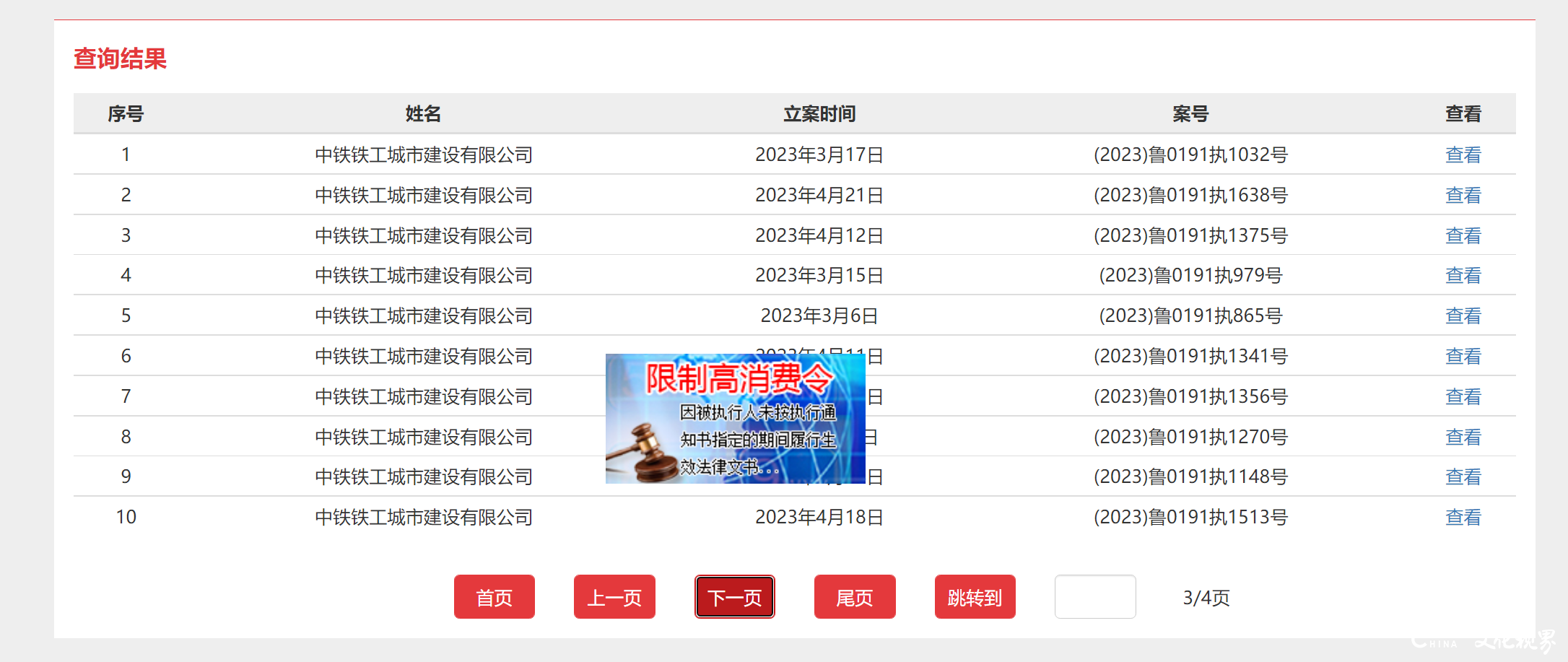 中铁铁工城市建设有限公司新增被执行人信息，执行标的77.8万元，该公司现存多条失信被执行人信息及限制消费令