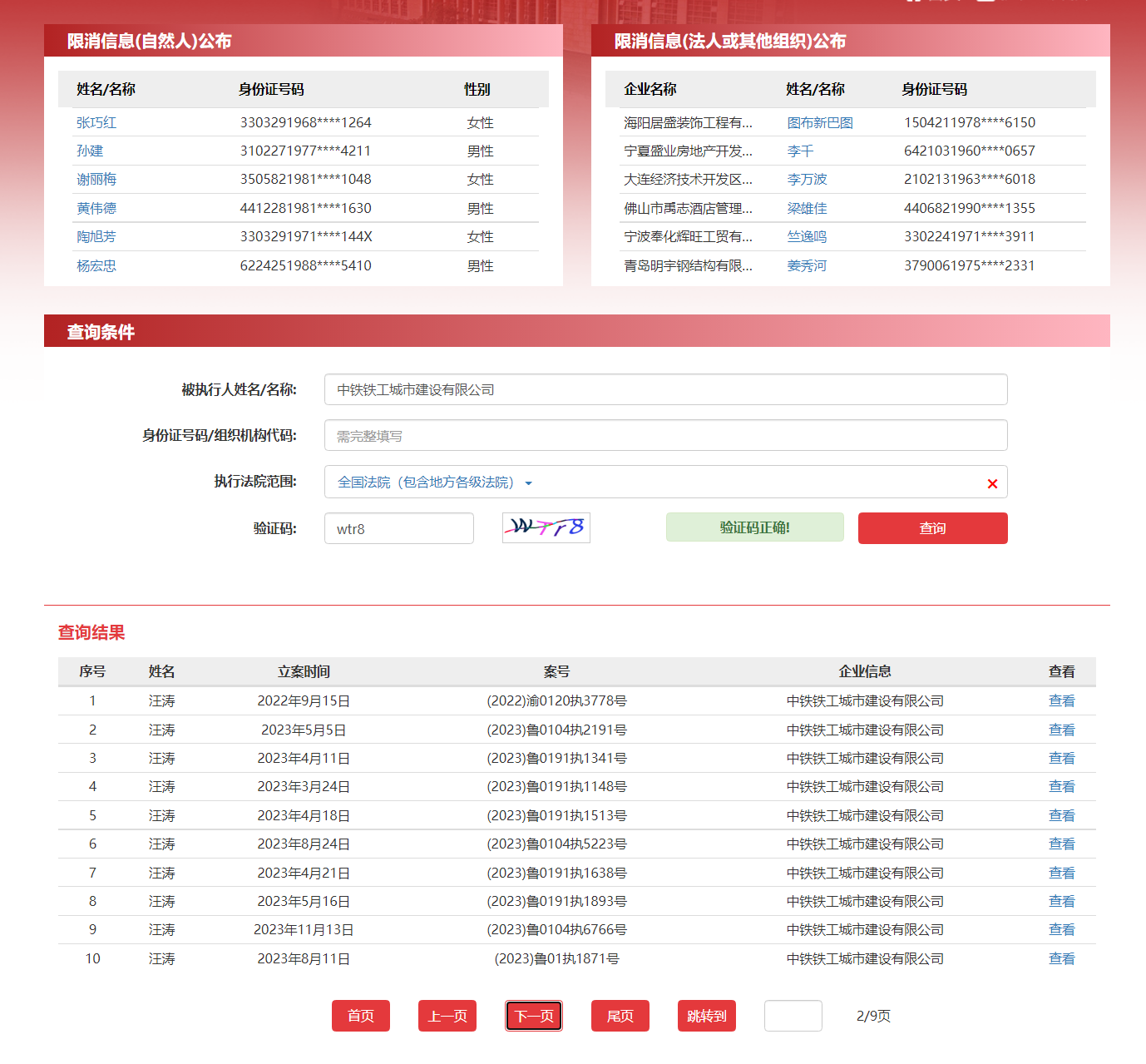 中铁铁工城市建设有限公司新增被执行人信息，执行标的77.8万元，该公司现存多条失信被执行人信息及限制消费令