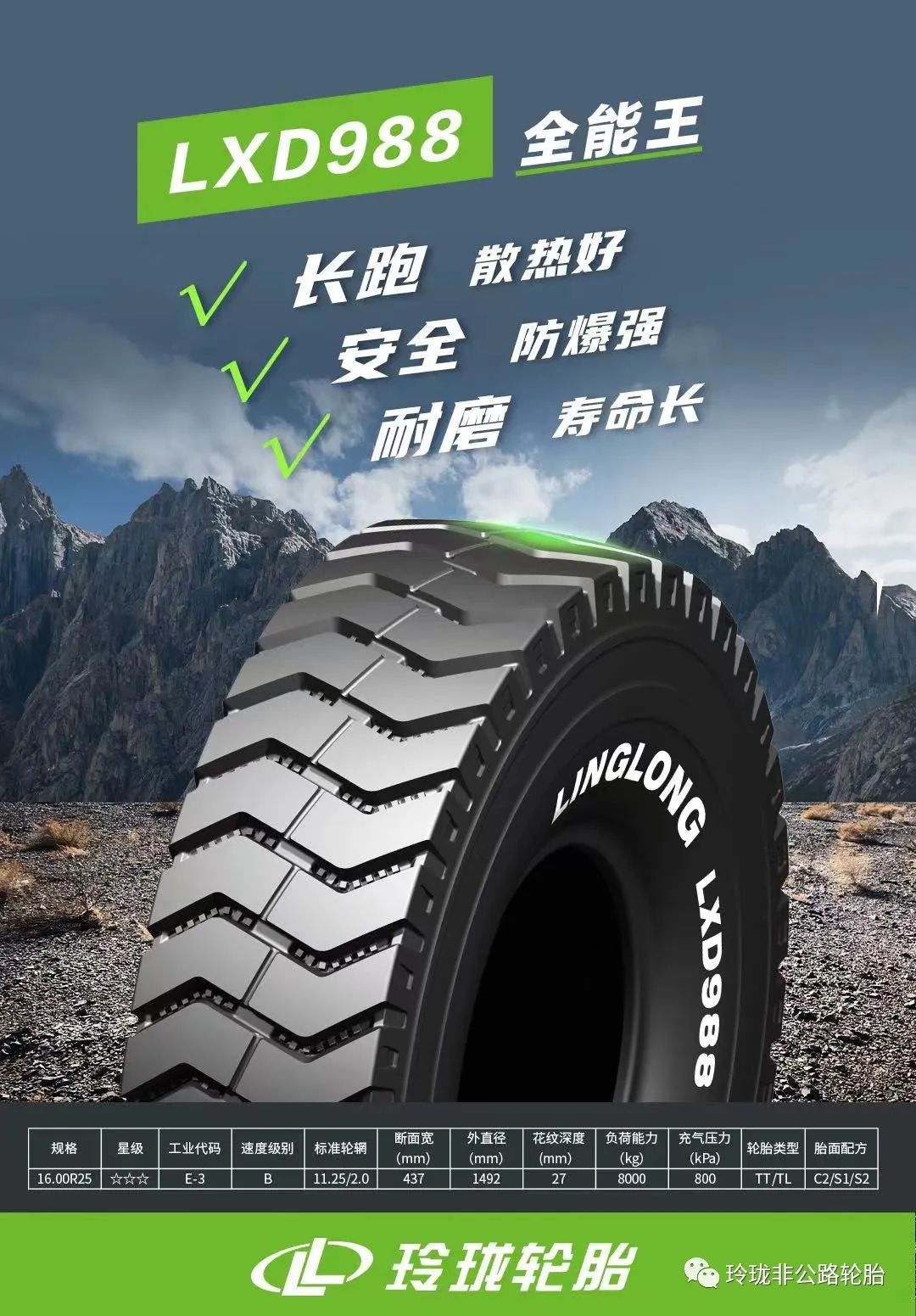 我叫 LXD988！高性能矿山轮胎——玲珑全能型宽体自卸车轮胎上市