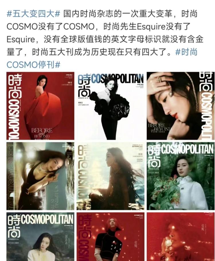 时尚杂志“五大变四大”？美国赫斯特集团宣布终止《COSMOPOLITAN》和《Esquire》的中国商标和版权许可协议