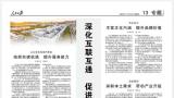 青岛啤酒丨人民日报刊文：铸牢质量根基，持续谋新谋实