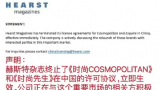 时尚杂志“五大变四大”？美国赫斯特集团宣布终止《COSMOPOLITAN》和《Esquire》的中国商标和版权许可协议