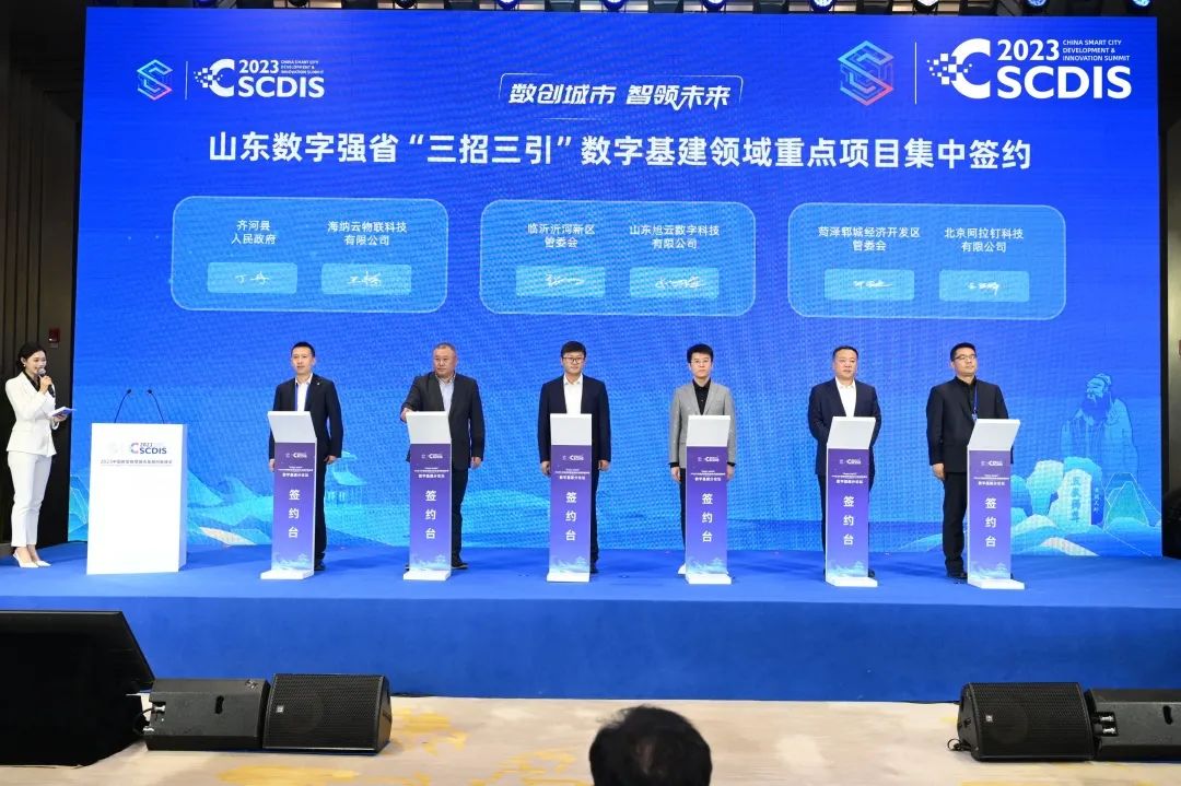 海纳云亮相2023中国新型智慧城市发展创新峰会，青岛应急样板荣获“全国百佳创新案例”