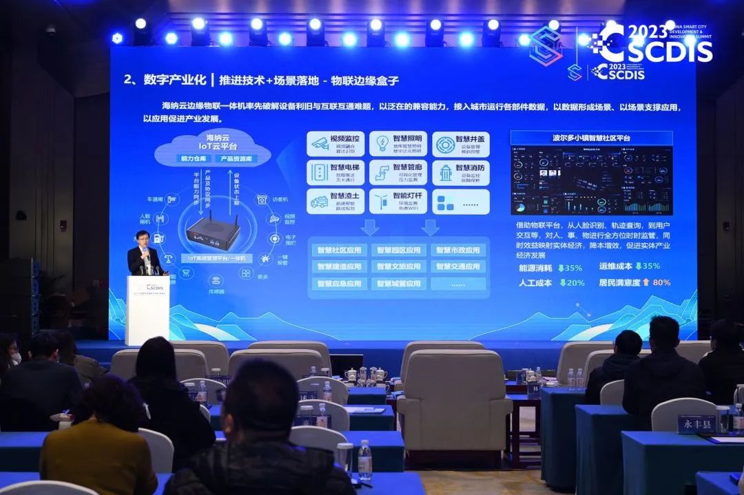 海纳云亮相2023中国新型智慧城市发展创新峰会，青岛应急样板荣获“全国百佳创新案例”