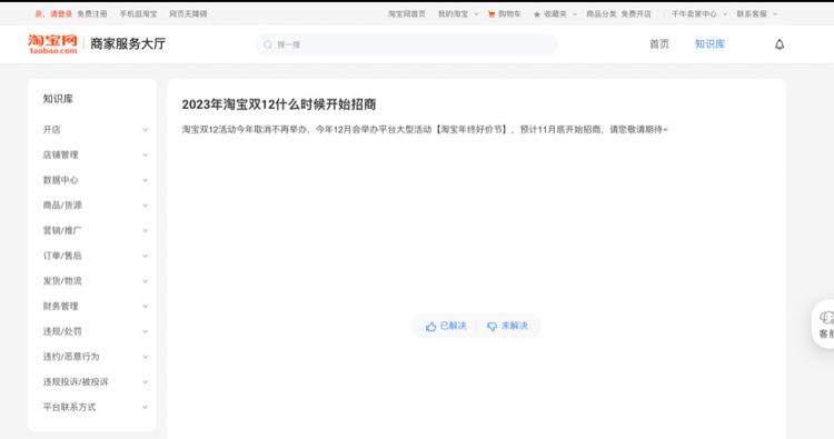 举办11年后，淘宝双12活动今年取消
