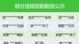 微信下架部分违规微短剧剧目，并对相关违规小程序进行处置