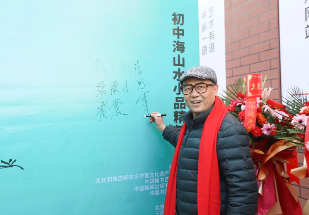 “焦墨的殊胜，山水的逸境——初中海山水小品精粹展”在北京隆重开幕