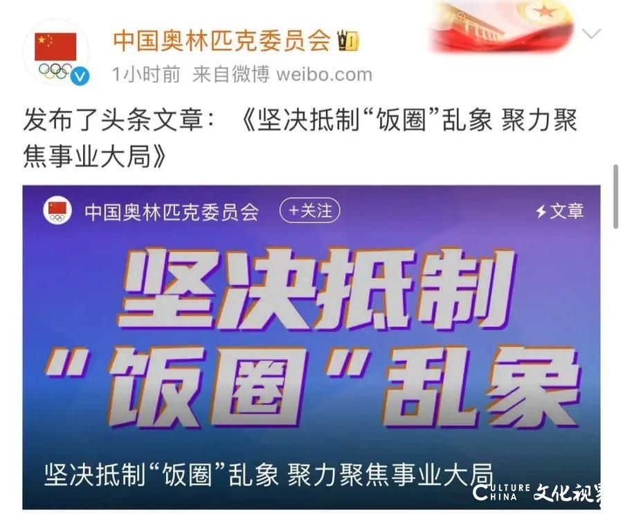 中国奥委会发文：坚决抵制“饭圈”乱