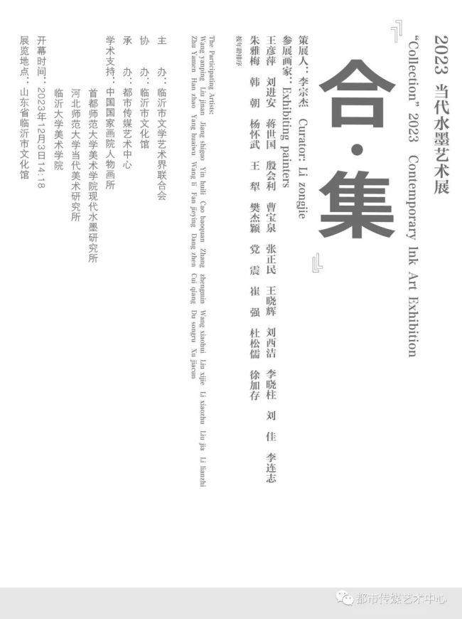 你与我的水墨共振，著名画家曹宝泉应邀参展“合 · 集——2023当代水墨艺术展”