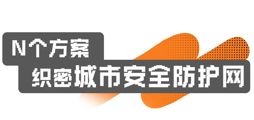 海纳云赋能城市应急安全，深入渗透城市最“隐秘的角落”