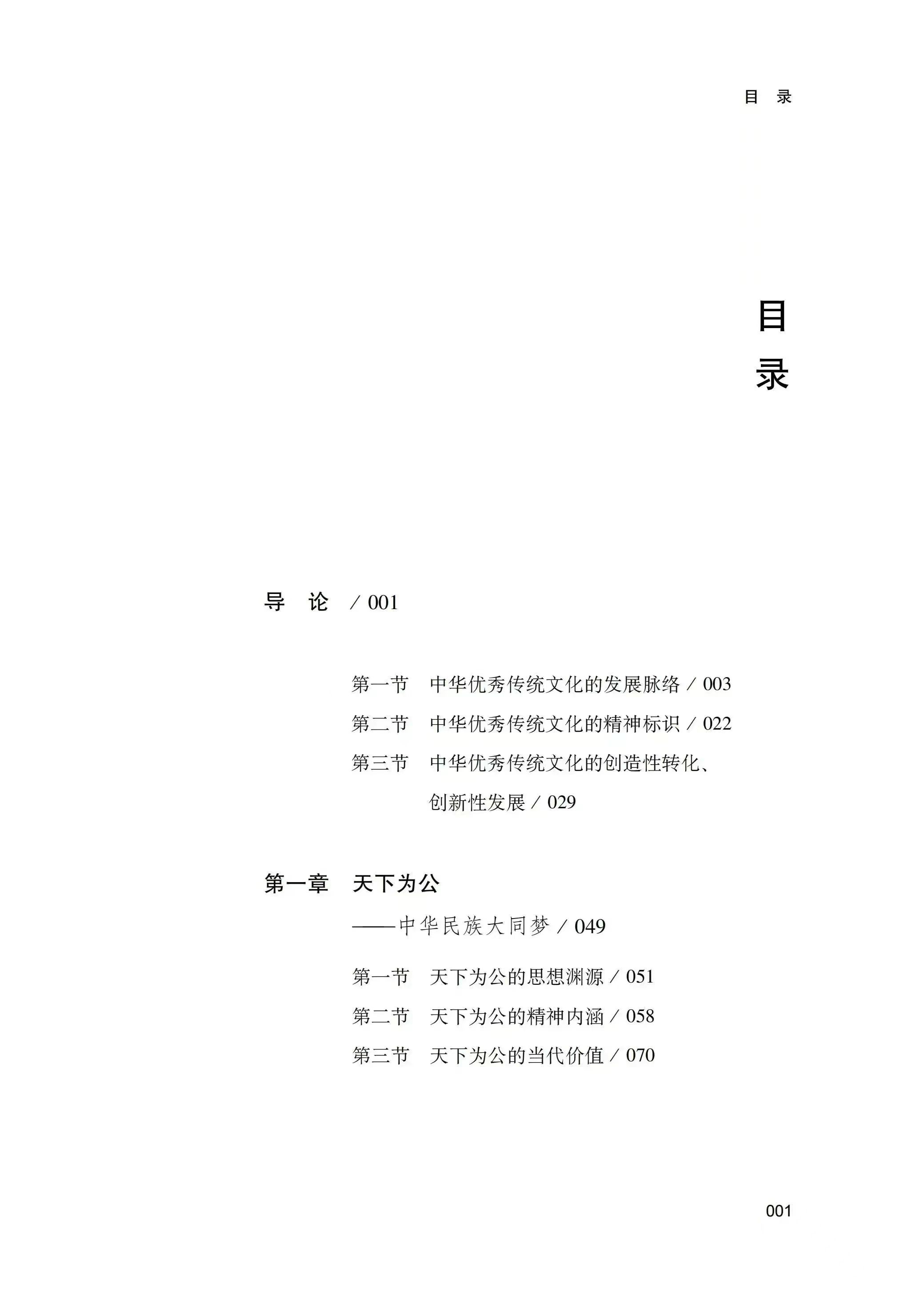 展现传统文化的当代意蕴，刘长允新作《千古大道一脉传：中华优秀传统文化精神标识研究》推荐