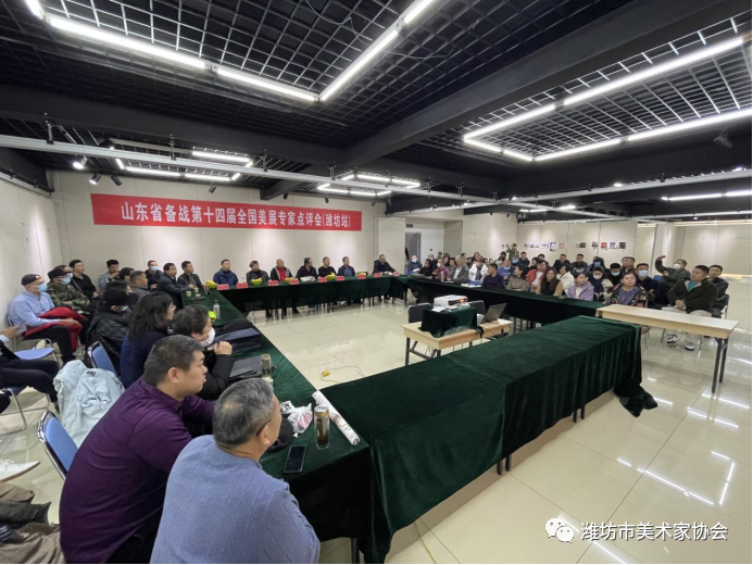 山东省备战第十四届全国美展专家点评会（潍坊站）成功举行