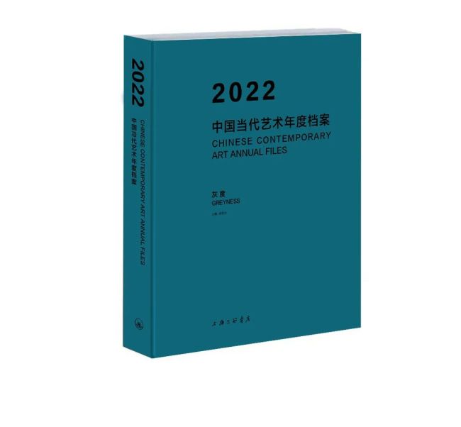 陈坚以光为媒，《灰度 · 2022中国当代艺术年度档案》即将正式出版