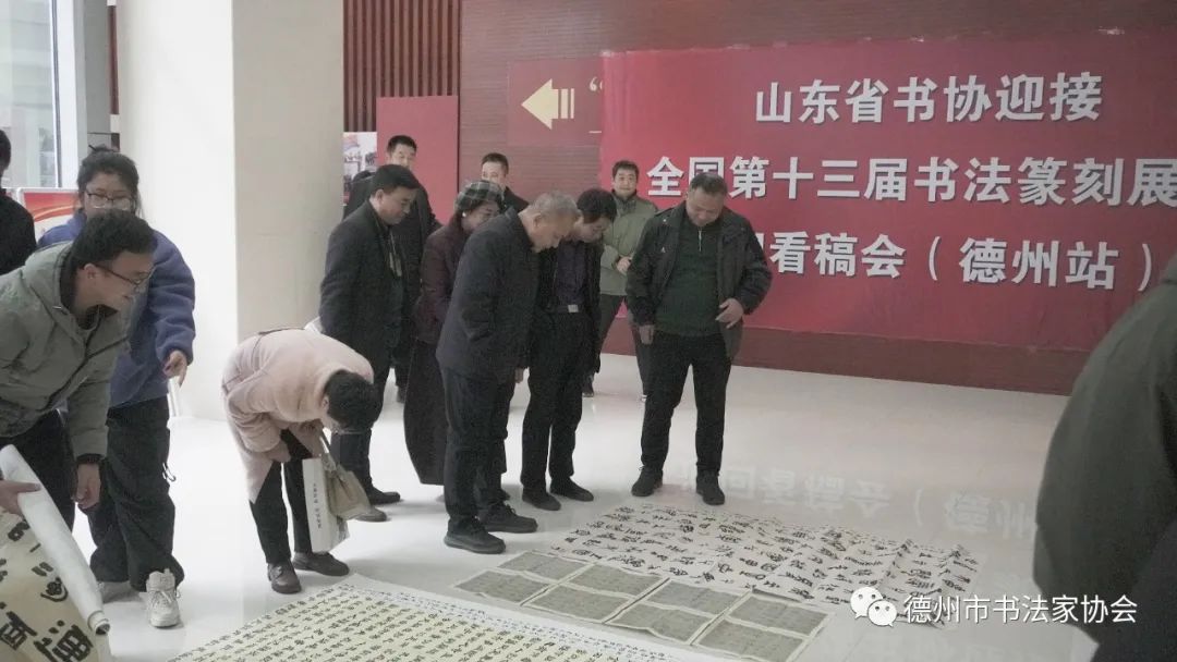 山东省书协迎接全国第十三届书法篆刻展览巡回看稿会（德州站）成功举办