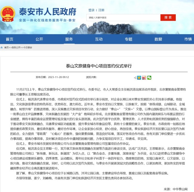 王思聪罕见亮相！与泰安签约文旅项目，一身休闲装同框泰安市委书记等多位领导