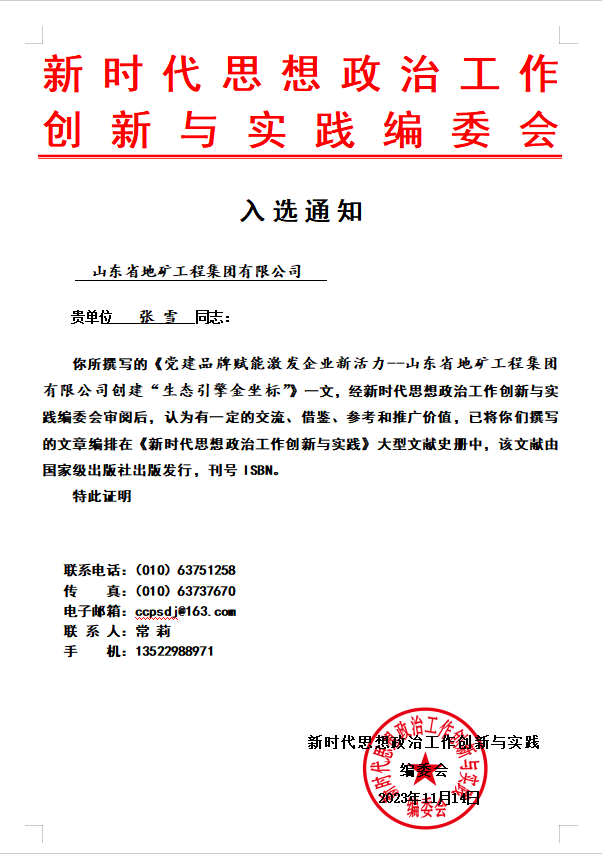 山东黄金企业党建案例入选国家级文献史册