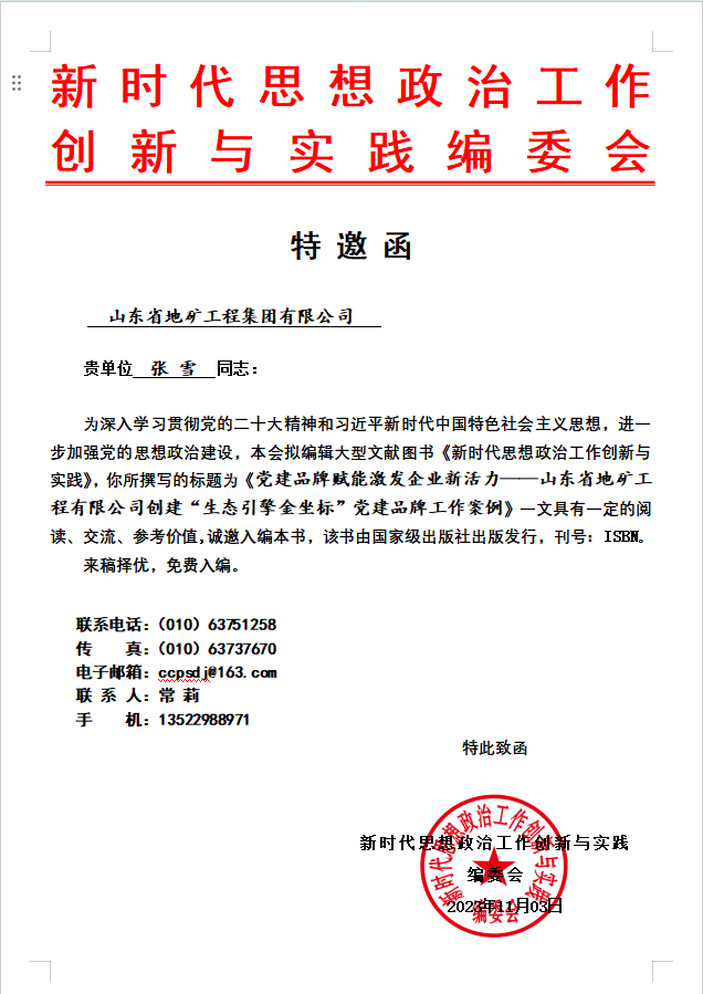 山东黄金企业党建案例入选国家级文献史册