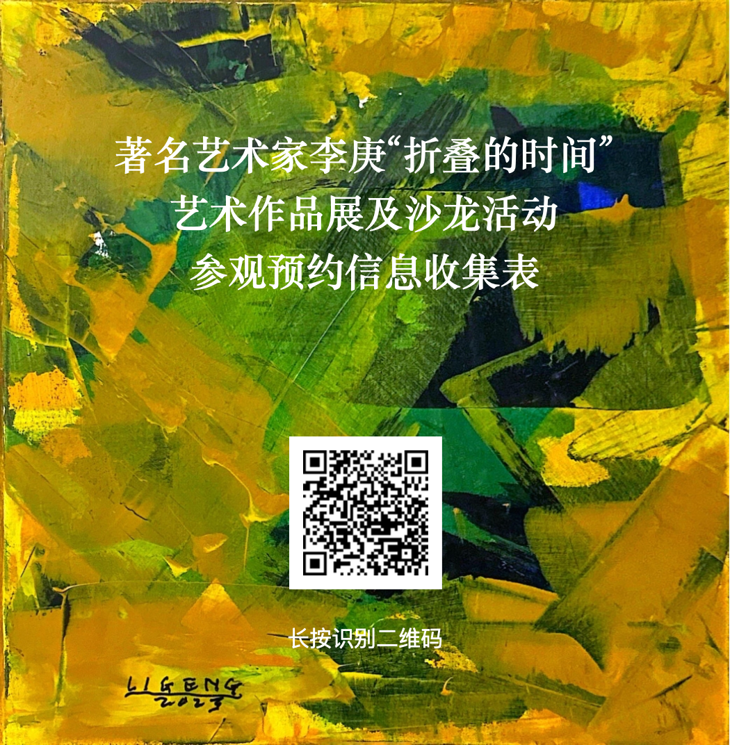 李庚首次突破纸本水墨的艺术新探索！“折叠的时间——艺术作品展及沙龙”12月6日将在北京开幕