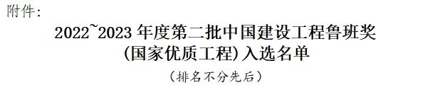 山东省路桥集团参建的两项目斩获“鲁班奖”