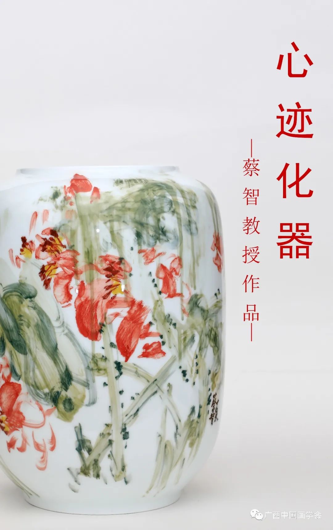 蔡智 | 心迹化器·瓷——白色玉瓶绽芳年，花影点缀流光芒