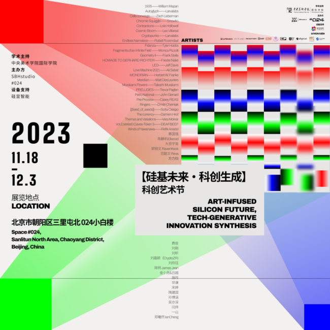 硅基未来·科创生成 | 一山谈艺术的迭代与融合：从虚实共生到人机协同的探索