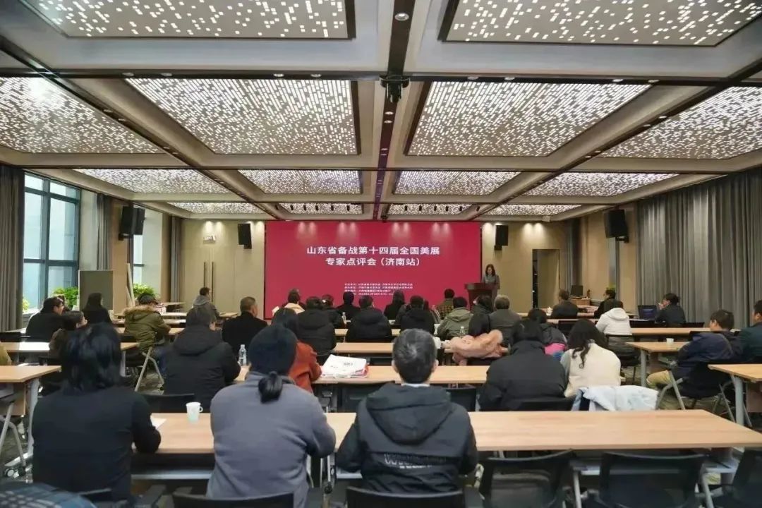 山东省备战第十四届全国美展专家点评会（济南站）成功举办