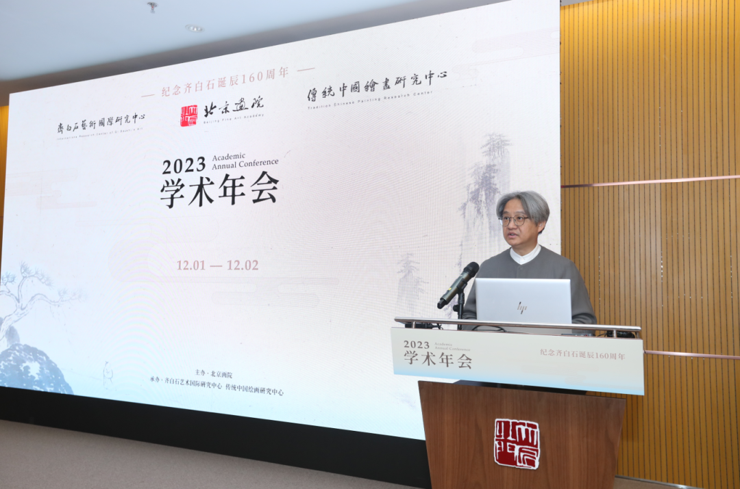 2023北京画院学术工作年会开幕：齐白石诞辰160周年系列活动启动，30名新聘研究员获颁证书