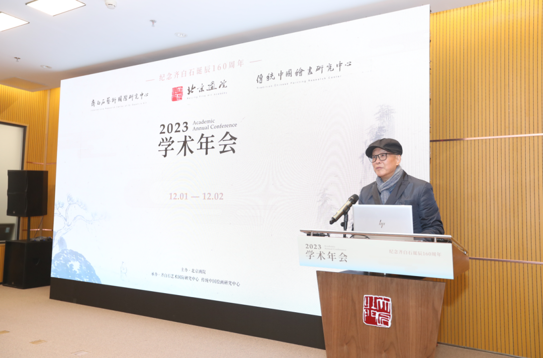 2023北京画院学术工作年会开幕：齐白石诞辰160周年系列活动启动，30名新聘研究员获颁证书