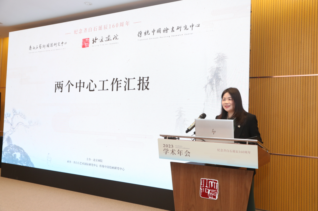 2023北京画院学术工作年会开幕：齐白石诞辰160周年系列活动启动，30名新聘研究员获颁证书