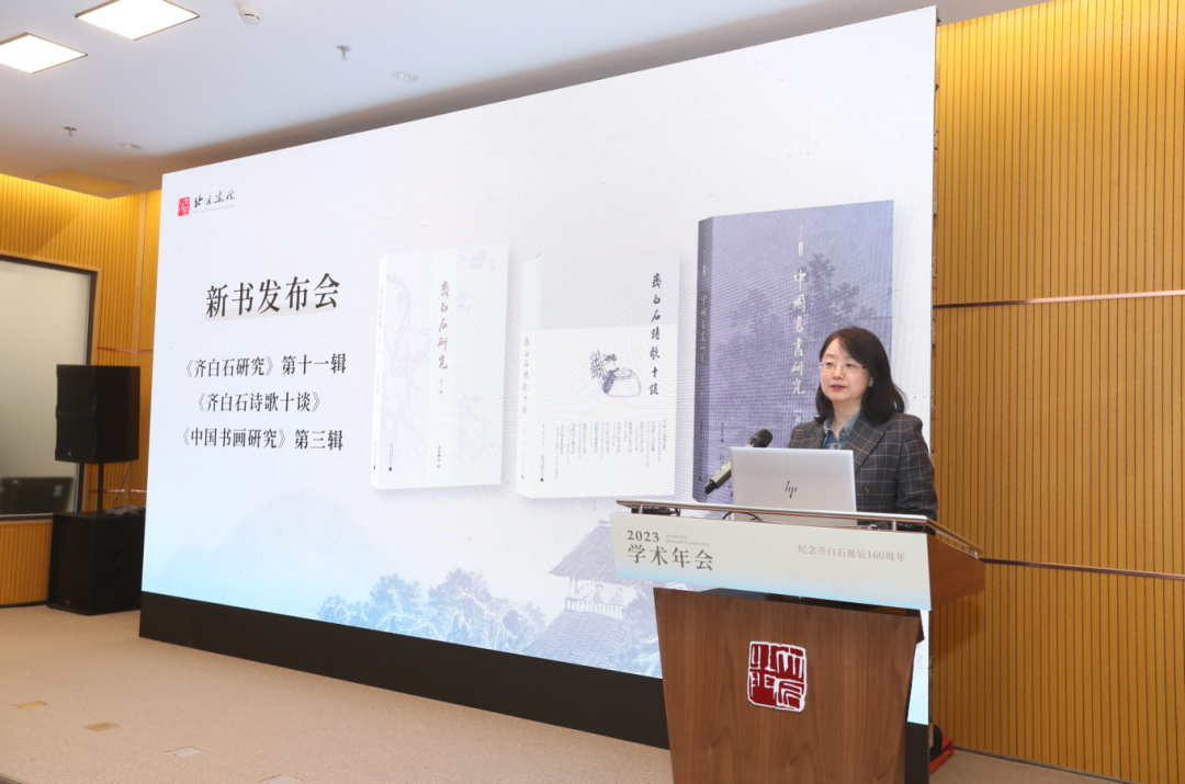 2023北京画院学术工作年会开幕：齐白石诞辰160周年系列活动启动，30名新聘研究员获颁证书