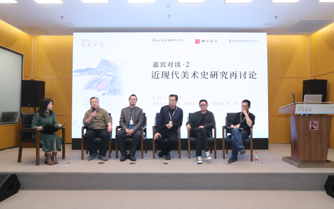 2023北京画院学术工作年会开幕：齐白石诞辰160周年系列活动启动，30名新聘研究员获颁证书