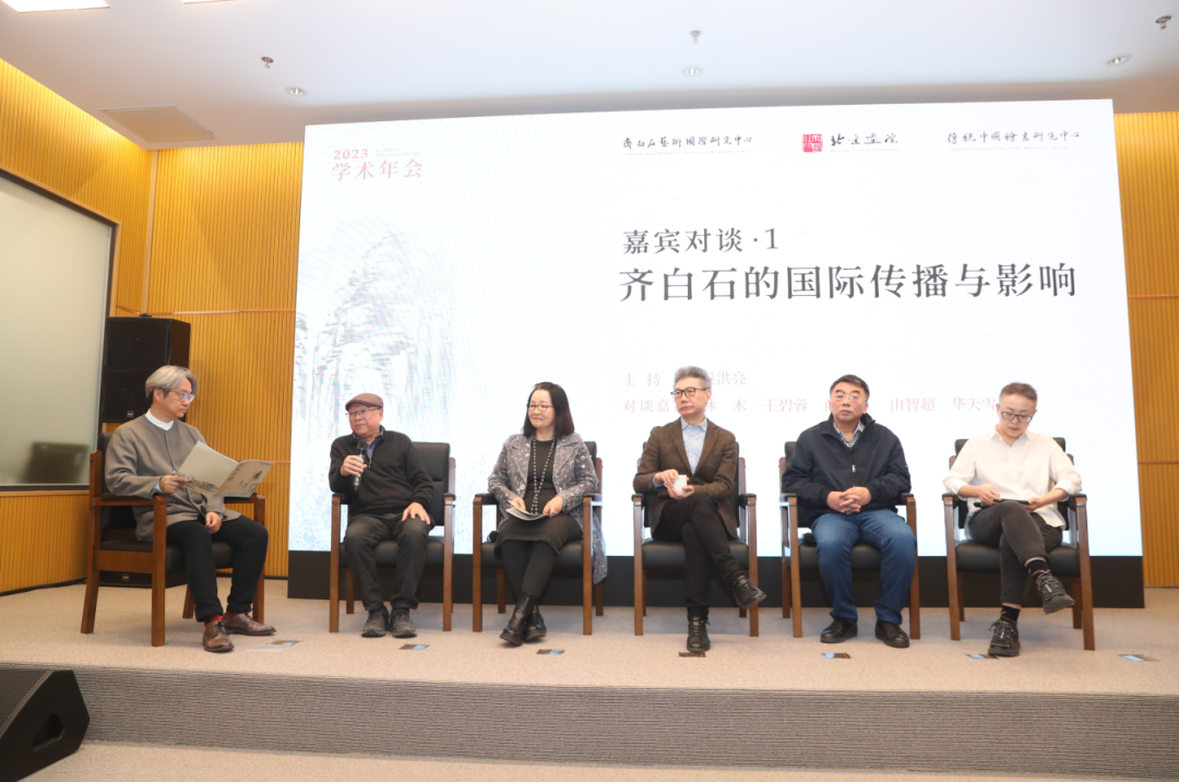 2023北京画院学术工作年会开幕：齐白石诞辰160周年系列活动启动，30名新聘研究员获颁证书