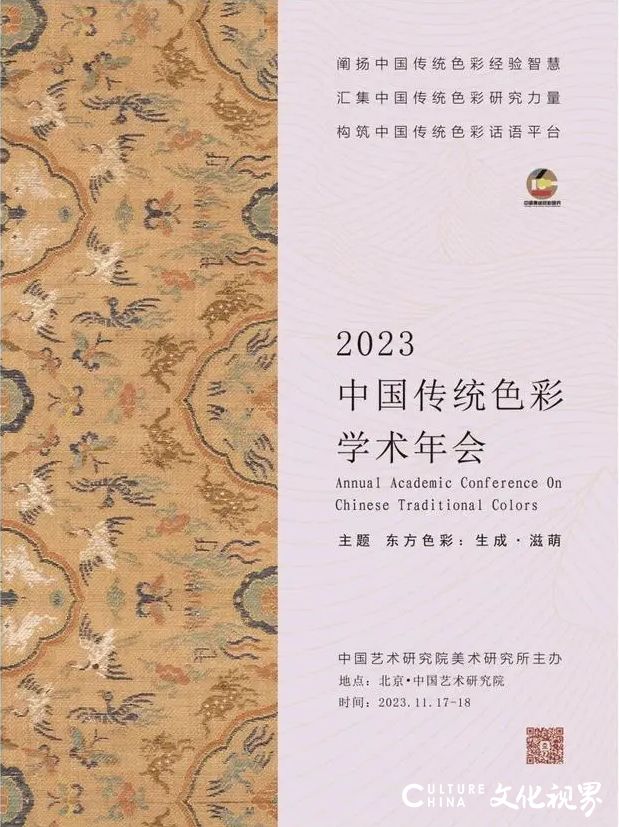 牛克诚​ | “2023中国传统色彩学术年会闭幕式”致辞