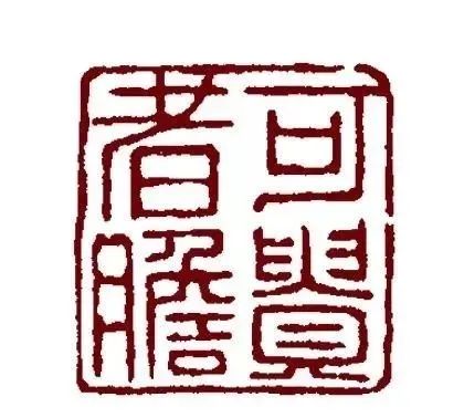 盛洪义书画篆刻展将于12月16日在临沂举行