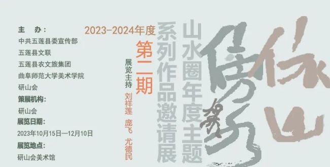 著名艺术家张子康应邀参展“依山傍水——山水圈年度主题系列作品邀请展”