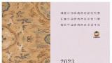 牛克诚​ | “2023中国传统色彩学术年会闭幕式”致辞